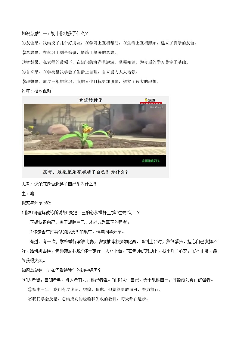 7.1 回望成长（教案）-2019-2020学年部编版九年级道德与法治下册精品备课资源（教案 课件 学案 练习）第3页