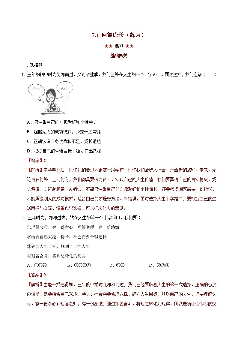 7.1 回望成长（练习）（解析版）第1页