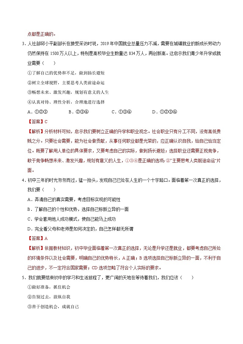 7.1 回望成长（练习）（解析版）第2页