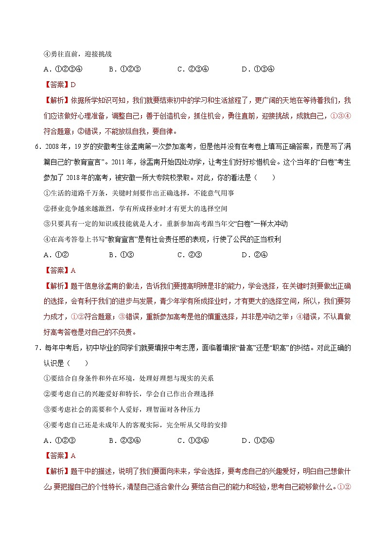 7.1 回望成长（练习）（解析版）第3页