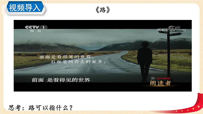 7.1回望成长（课件+视频）第2页
