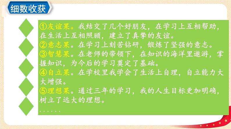 7.1 回望成长（课件+教案+学案+练习+视频）部编版九年级道德与法治下册精品备课资源（教案 课件 学案 练习）06