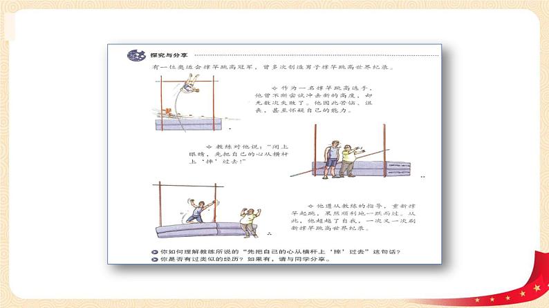 7.1 回望成长（课件+教案+学案+练习+视频）部编版九年级道德与法治下册精品备课资源（教案 课件 学案 练习）08