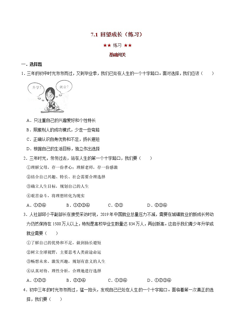 7.1 回望成长（练习）（原卷版）第1页