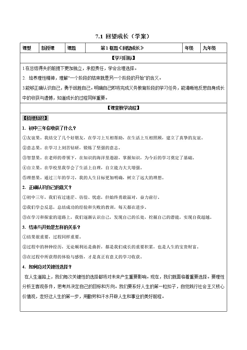 7.1 回望成长（学案）-2019-2020学年部编版九年级道德与法治下册精品备课资源（教案 课件 学案 练习）第1页