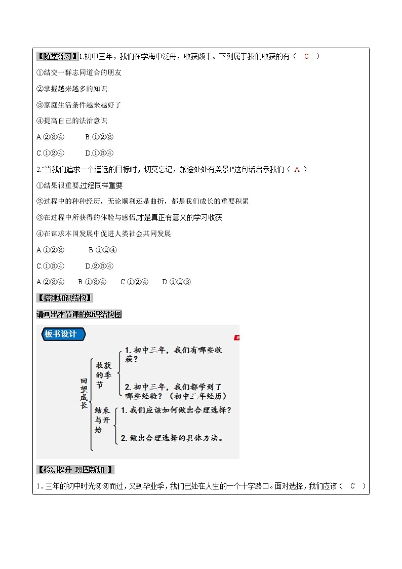 7.1 回望成长（学案）-2019-2020学年部编版九年级道德与法治下册精品备课资源（教案 课件 学案 练习）第2页
