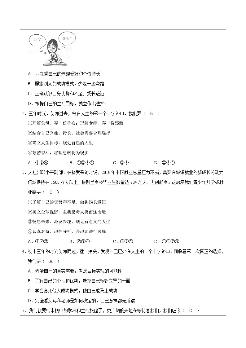 7.1 回望成长（学案）-2019-2020学年部编版九年级道德与法治下册精品备课资源（教案 课件 学案 练习）第3页