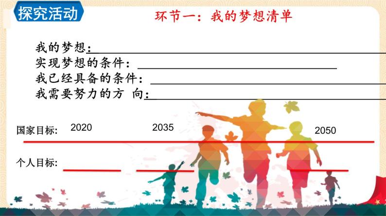 7.2 走向未来（课件+教案+学案+练习+视频）部编版九年级道德与法治下册精品备课资源（教案 课件 学案 练习）05