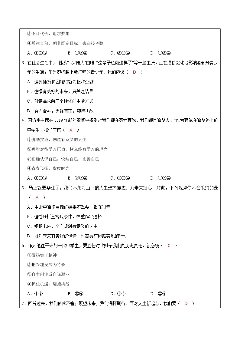 7.2 走向未来（课件+教案+学案+练习+视频）部编版九年级道德与法治下册精品备课资源（教案 课件 学案 练习）03