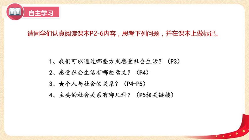 1.1我与社会（课件）-2022-2023学年八年级上册道德与法治优质教学课件+教案（2022新）第3页