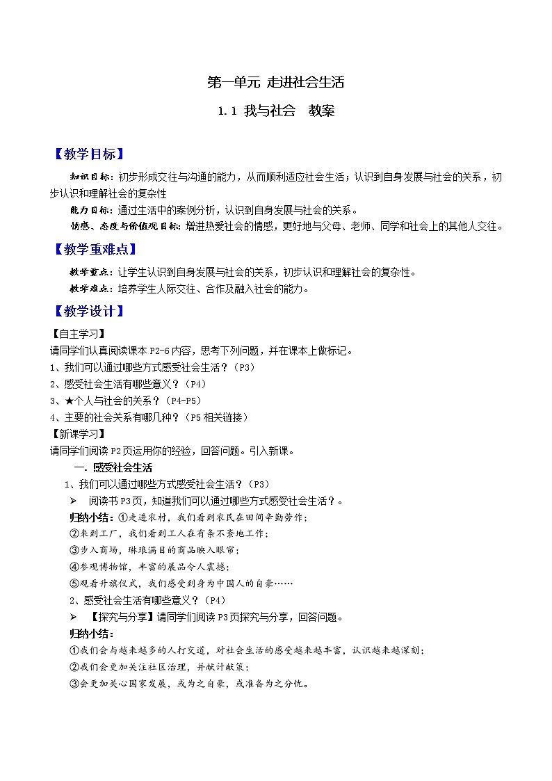 1.1我与社会（教案）-2022-2023学年八年级上册道德与法治优质教学课件+教案（2022新）第1页