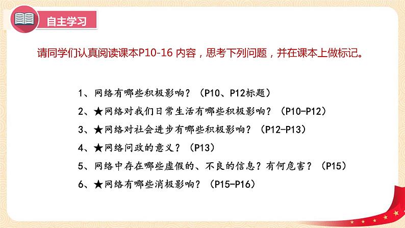 2.1网络改变世界（课件）-2022-2023学年八年级上册道德与法治优质教学课件+教案（2022新）第3页