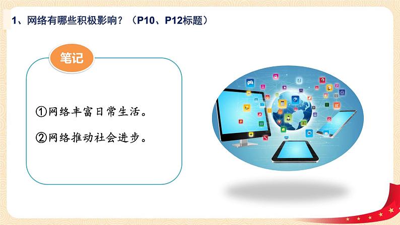 2.1网络改变世界（课件）-2022-2023学年八年级上册道德与法治优质教学课件+教案（2022新）第6页