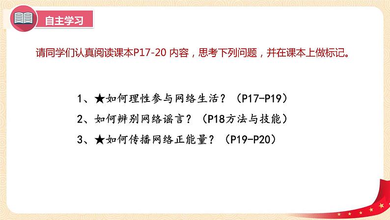 2.2合理利用网络（课件+教案）-2022-2023学年八年级上册道德与法治优质教学课件+教案（2022新）03