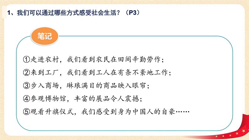 1.1我与社会（课件）-2022-2023学年八年级上册道德与法治优质教学课件+教案（2022新）第7页