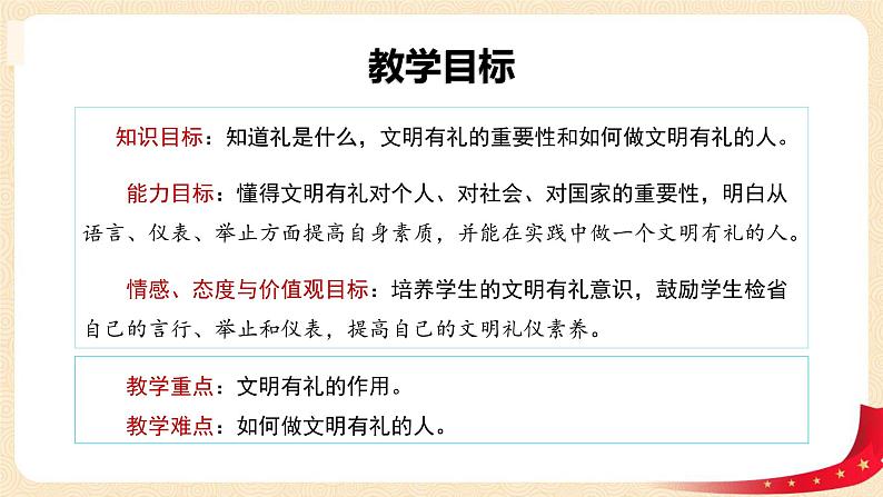 4.2以礼待人（课件）-2022-2023学年八年级上册道德与法治优质教学课件+教案（2022新）第2页