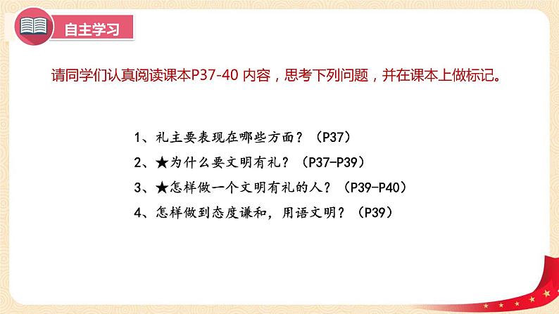 4.2以礼待人（课件）-2022-2023学年八年级上册道德与法治优质教学课件+教案（2022新）第3页