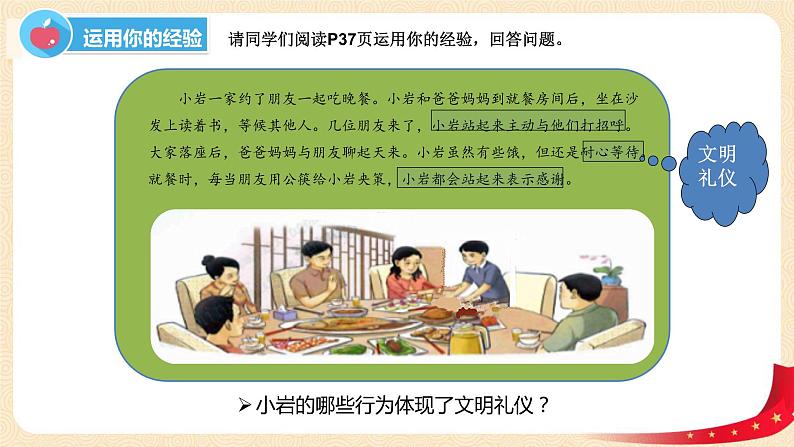 4.2以礼待人（课件）-2022-2023学年八年级上册道德与法治优质教学课件+教案（2022新）第4页