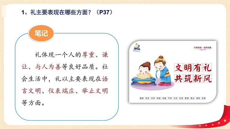 4.2以礼待人（课件）-2022-2023学年八年级上册道德与法治优质教学课件+教案（2022新）第6页