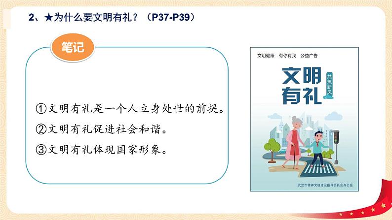 4.2以礼待人（课件）-2022-2023学年八年级上册道德与法治优质教学课件+教案（2022新）第8页