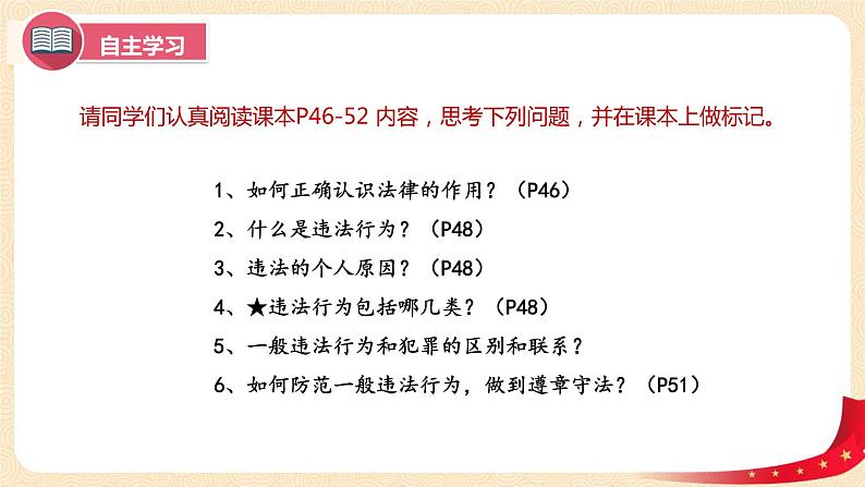 5.1法不可违（课件+教案）-2022-2023学年八年级上册道德与法治优质教学课件+教案（2022新）03