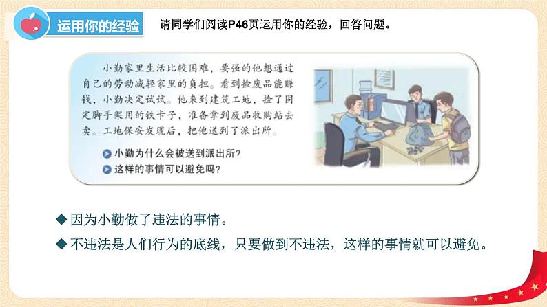 5.1法不可违（课件+教案）-2022-2023学年八年级上册道德与法治优质教学课件+教案（2022新）04