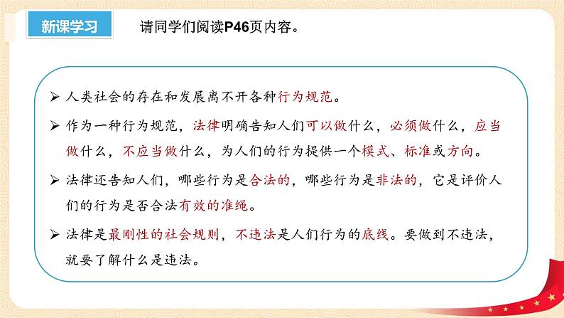 5.1法不可违（课件+教案）-2022-2023学年八年级上册道德与法治优质教学课件+教案（2022新）06