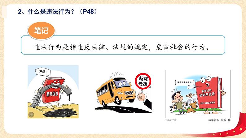 5.1法不可违（课件+教案）-2022-2023学年八年级上册道德与法治优质教学课件+教案（2022新）08