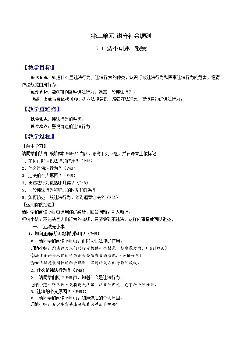5.1法不可违（课件+教案）-2022-2023学年八年级上册道德与法治优质教学课件+教案（2022新）01