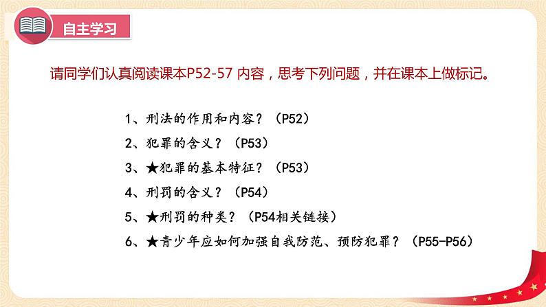 5.2预防犯罪（课件）-2022-2023学年八年级上册道德与法治优质教学课件+教案（2022新）03