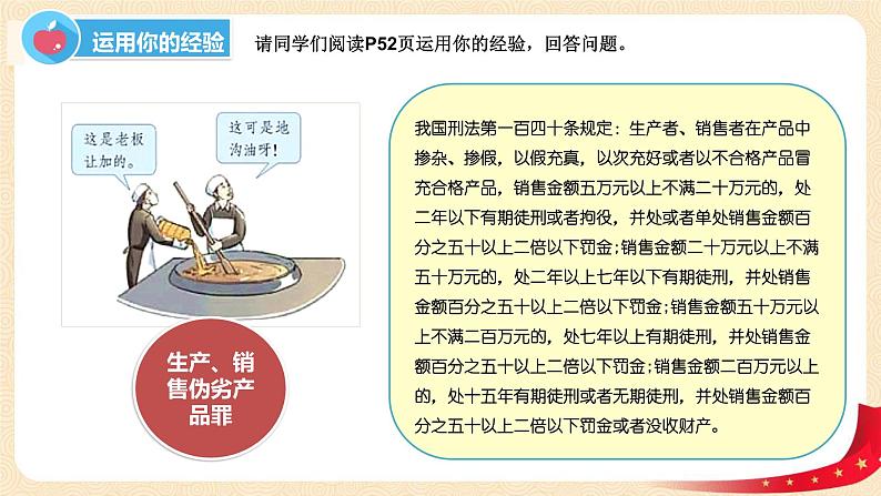 5.2预防犯罪（课件）-2022-2023学年八年级上册道德与法治优质教学课件+教案（2022新）05