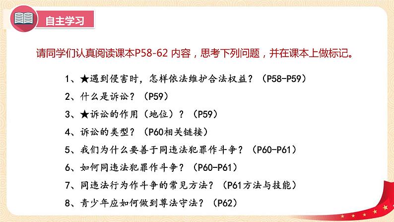 5.3善用法律（课件）-2022-2023学年八年级上册道德与法治优质教学课件+教案（2022新）第3页