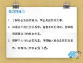 1.1我与社会 课件-2022-2023学年部编版道德与法治八年级上册