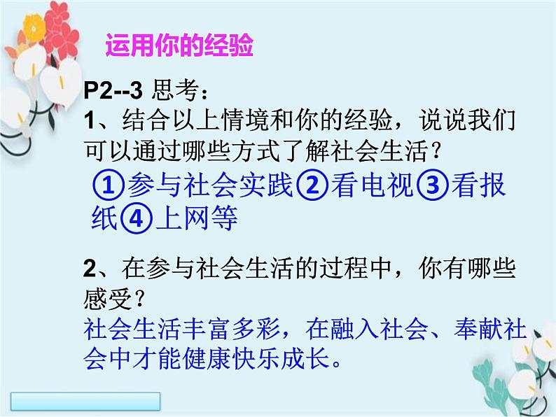 1.1我与社会 课件-2022-2023学年部编版道德与法治八年级上册第3页