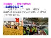 1.1我与社会 课件-2022-2023学年部编版道德与法治八年级上册