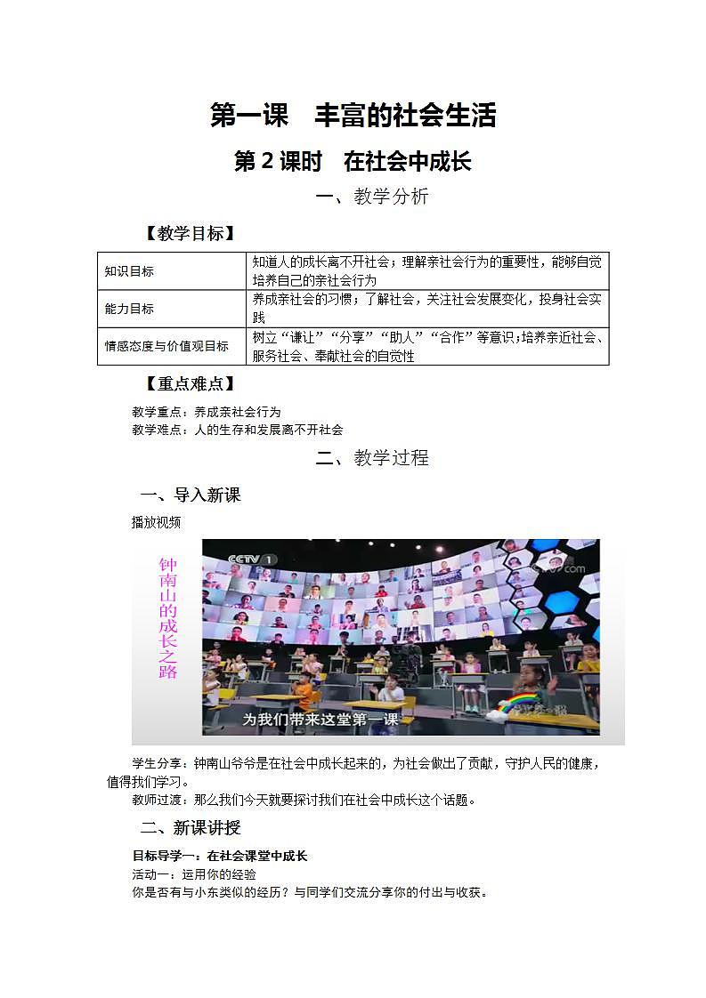 1.2在社会中成长 教案-2022-2023学年部编版道德与法治八年级上册第1页