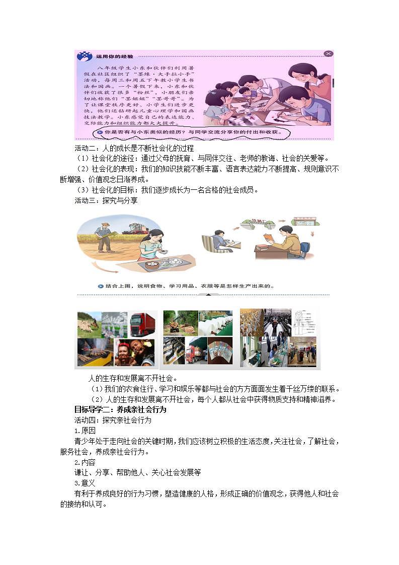 1.2在社会中成长 教案-2022-2023学年部编版道德与法治八年级上册第2页