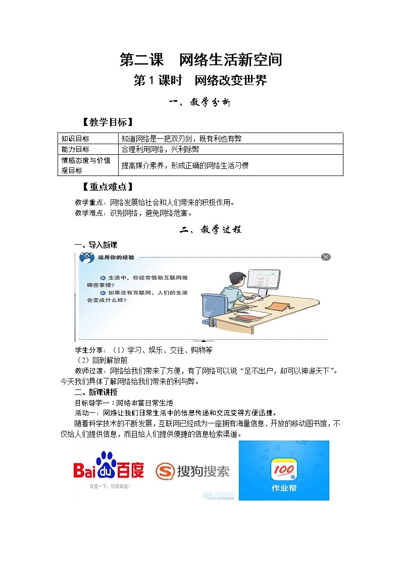 2.1 网络改变世界 课件-2022-2023学年部编版道德与法治八年级上册01