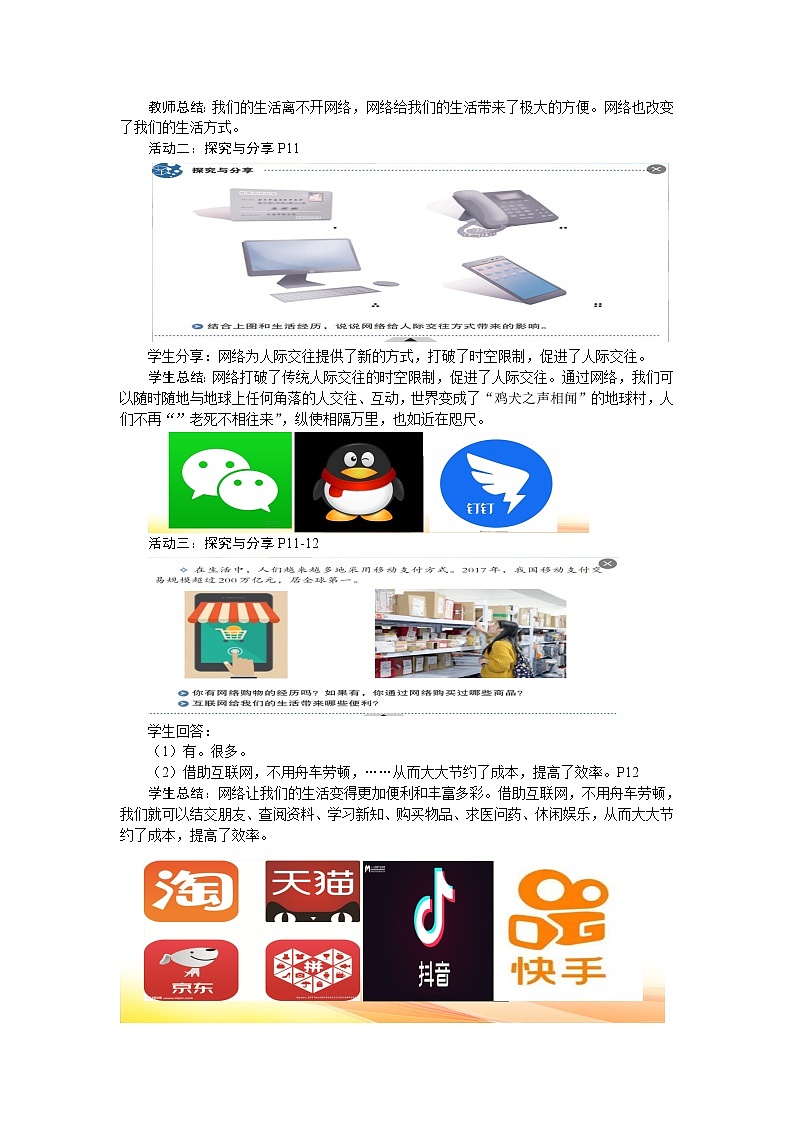 2.1 网络改变世界 课件-2022-2023学年部编版道德与法治八年级上册02