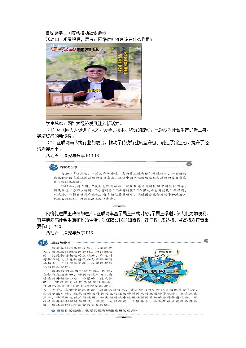 2.1 网络改变世界 课件-2022-2023学年部编版道德与法治八年级上册03