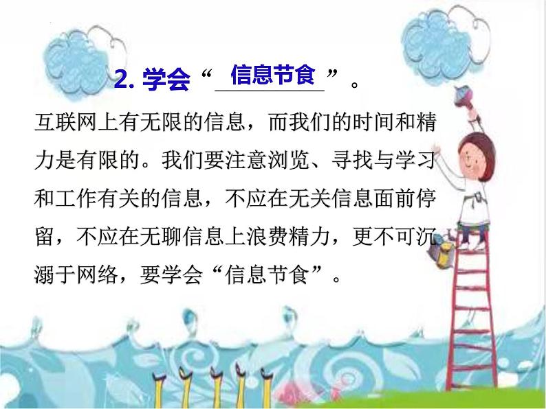 2.2 合理利用网络 课件 2022-2023学年部编版道德与法治八年级上册第7页