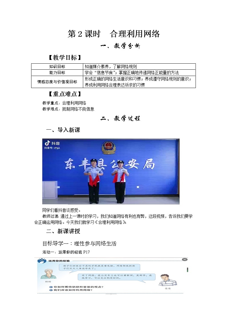 2.2 合理利用网络 教案 2022-2023学年部编版道德与法治八年级上册第1页