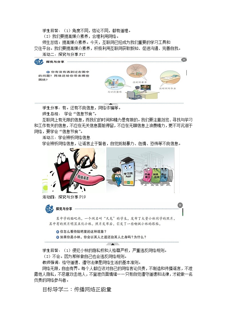 2.2 合理利用网络 教案 2022-2023学年部编版道德与法治八年级上册第2页