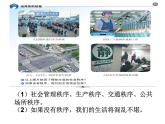 3.1维护秩序 课件  2022-2023学年部编版道德与法治八年级上册