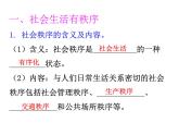 3.1维护秩序 课件  2022-2023学年部编版道德与法治八年级上册