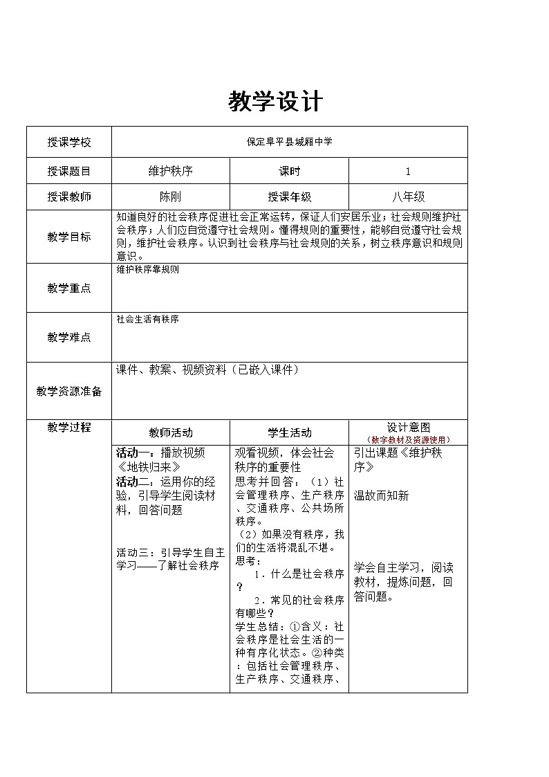 3.1维护秩序 课件  2022-2023学年部编版道德与法治八年级上册01