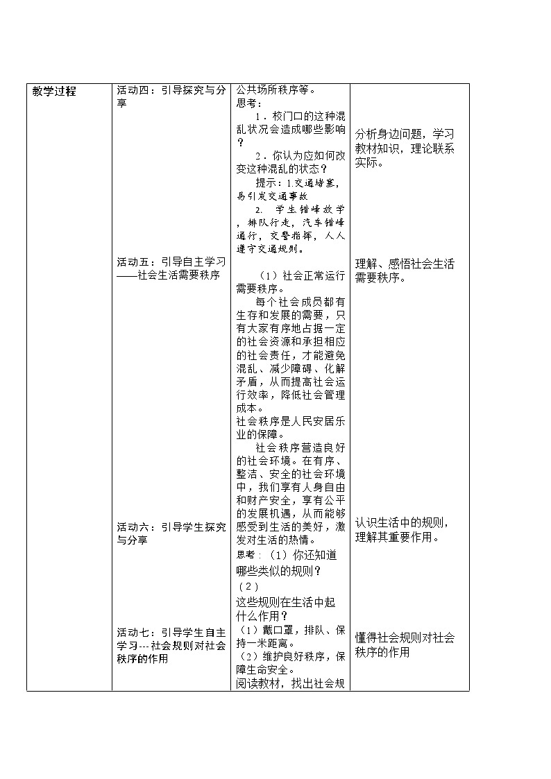 3.1维护秩序 课件  2022-2023学年部编版道德与法治八年级上册02