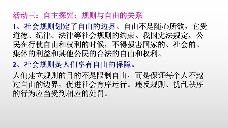 3.2 遵守规则 课件 2022-2023学年部编版道德与法治八年级上册05