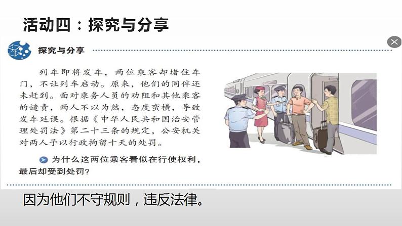 3.2 遵守规则 课件 2022-2023学年部编版道德与法治八年级上册07