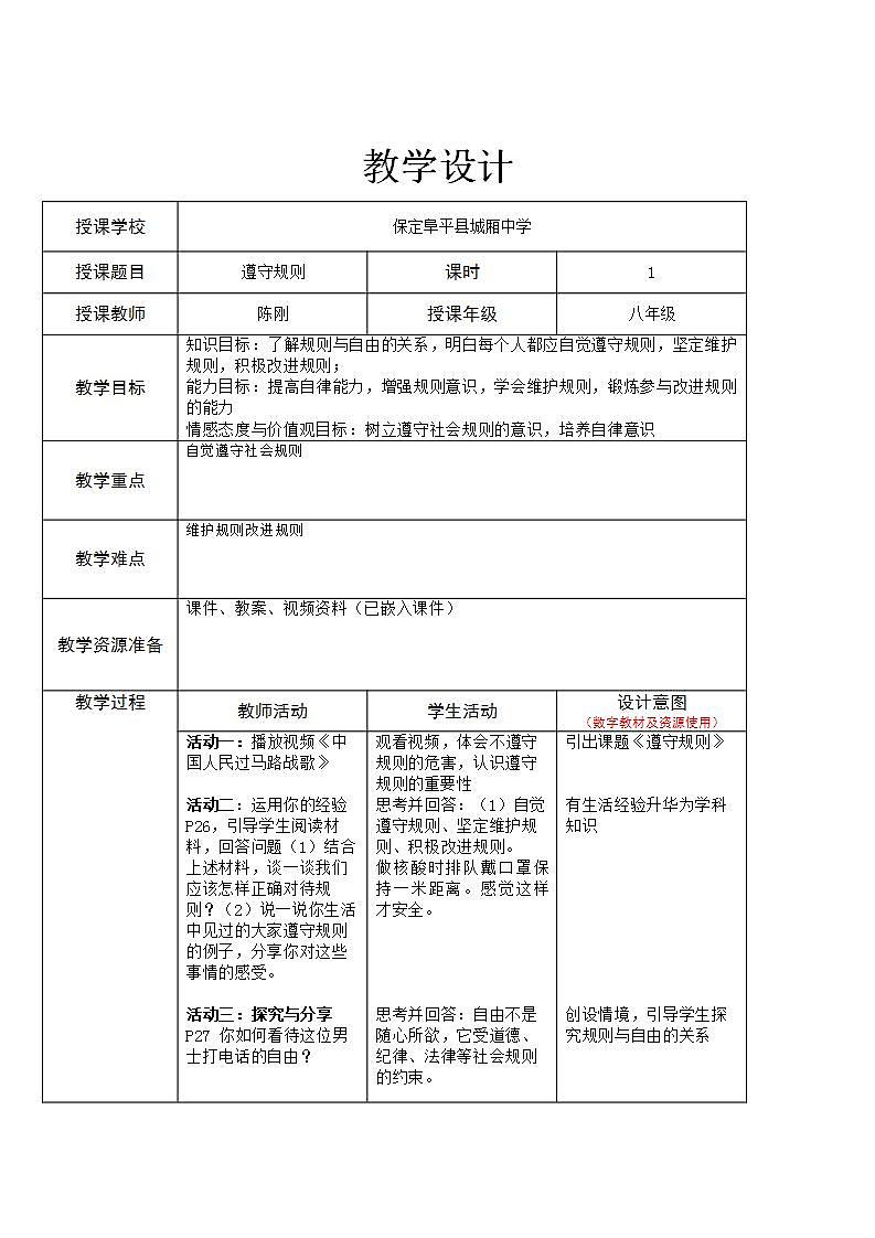 3.2 遵守规则 课件 2022-2023学年部编版道德与法治八年级上册01